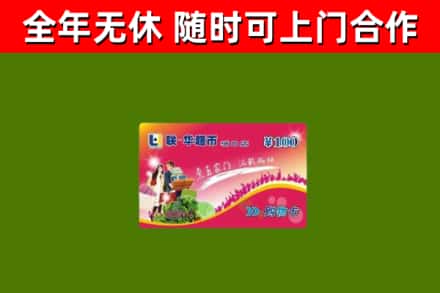 亭湖区烟酒回收超市卡.jpg